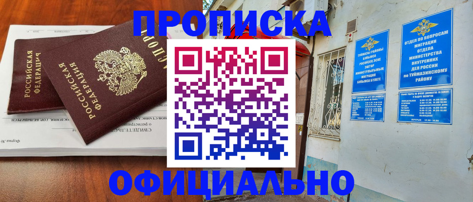 прописка для школы в Рязани